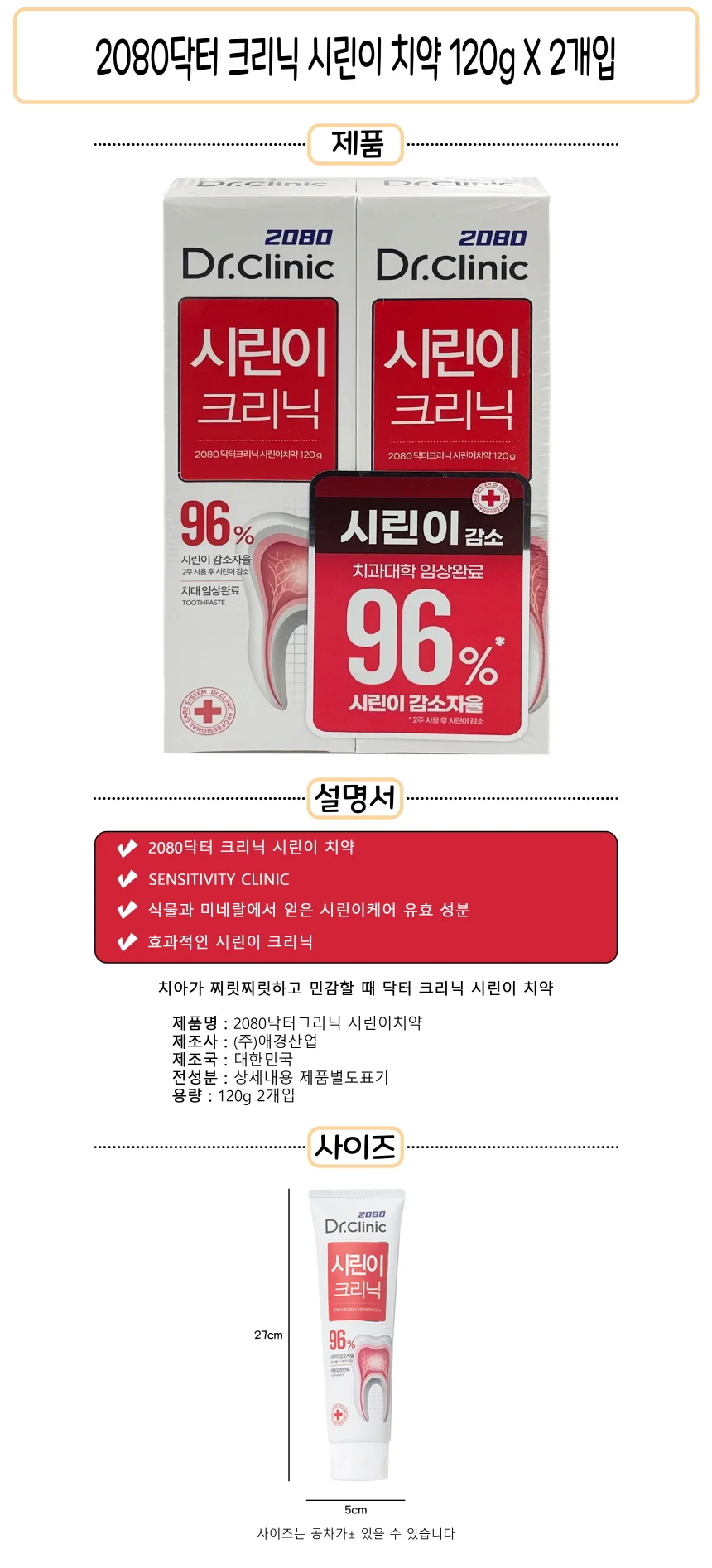 2080 닥터 크리닉 시린이 치약 120g 2개입 - D 상세1