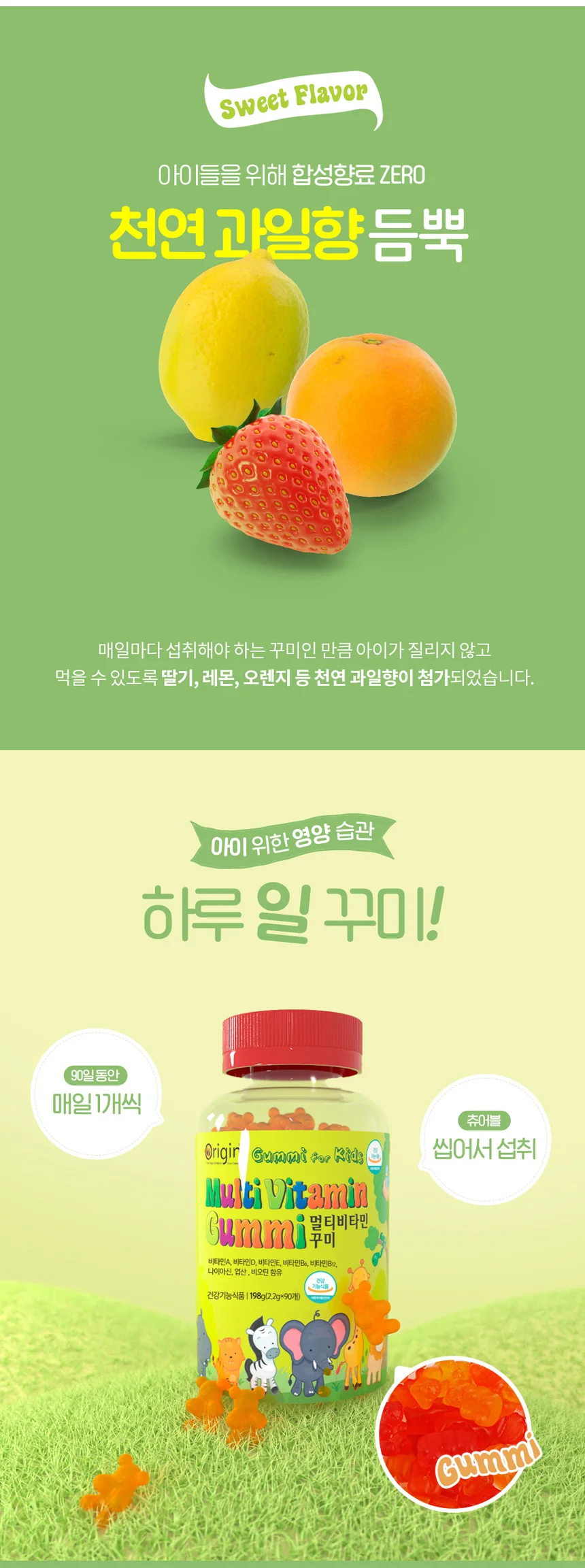 오리진 멀티비타민 꾸미 상세5