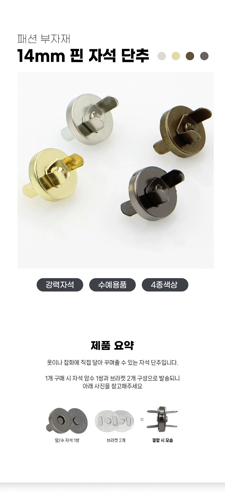 단추 가방 자석단추 부자재 마그네틱단추 의류 수선용 상세1
