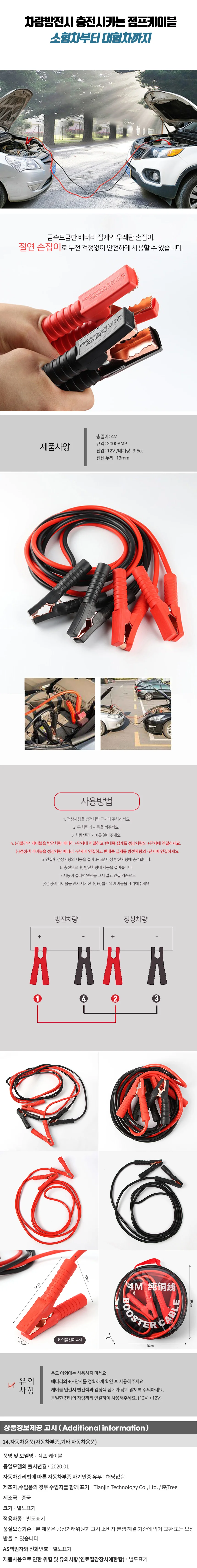 2000AMP 차량용 점프선(4M) /차량방전 점프케이블 상세1