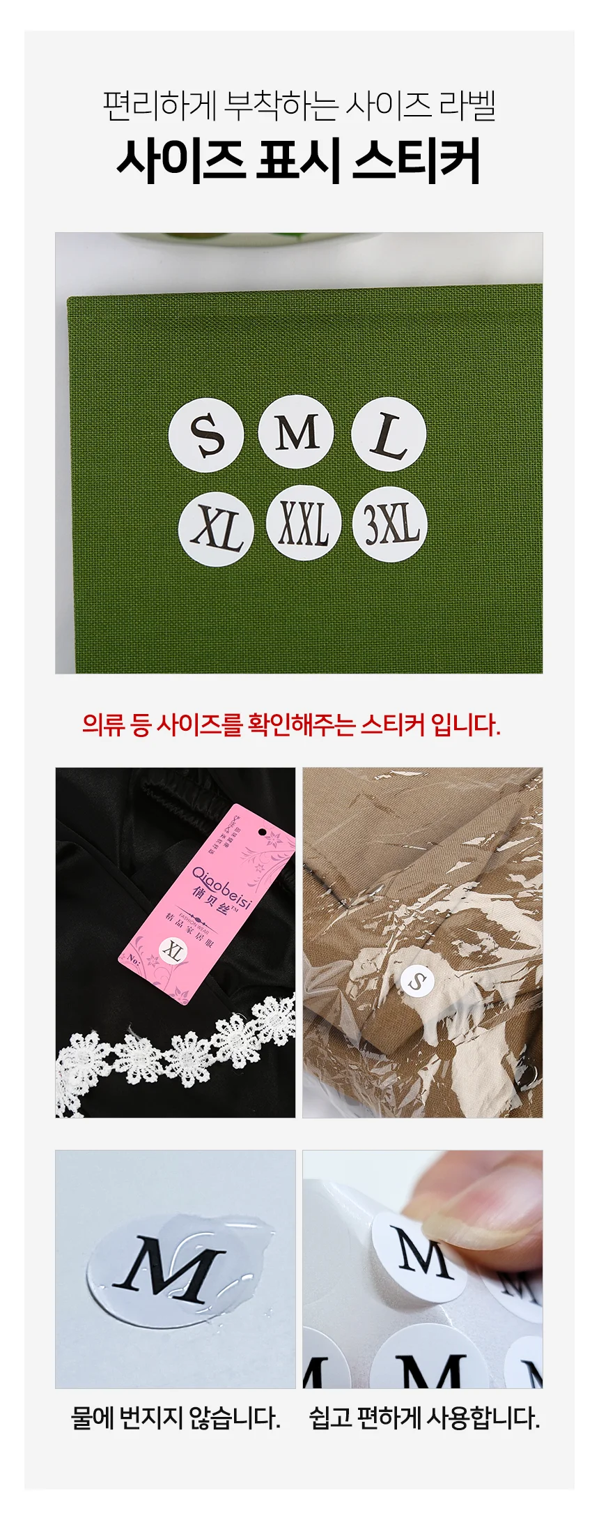 사이즈 스티커 옷라벨스티커 의류사이즈스티커 롤스티커라벨 상세5