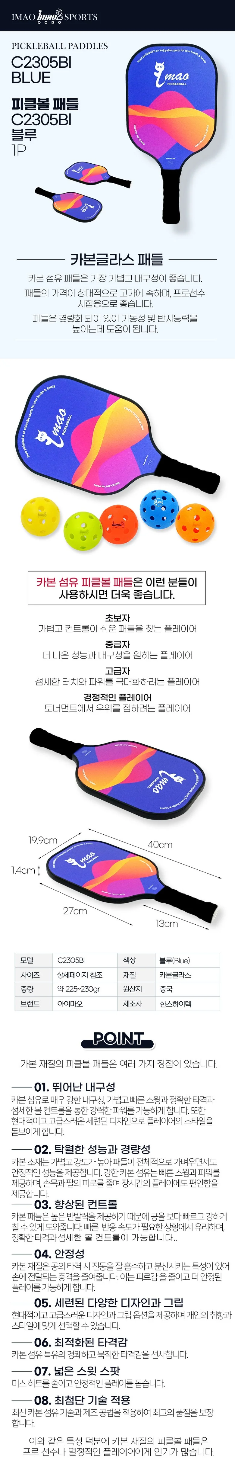 아이마오스포츠 피클볼 패들 카본글라스 C2305Bl 블루 1P 상세1