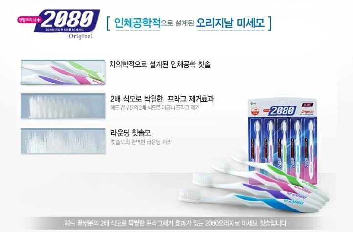 2080 오리지날칫솔 4plus2 미세모 상세3