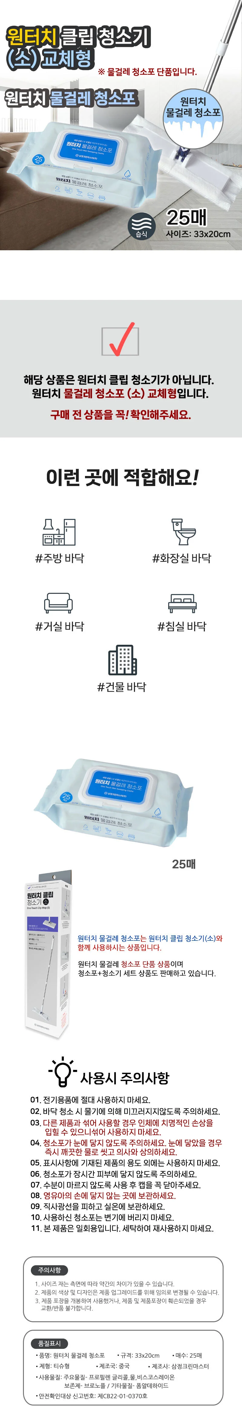 교체형 물걸레 청소포 원터치 리필 패드 상세1