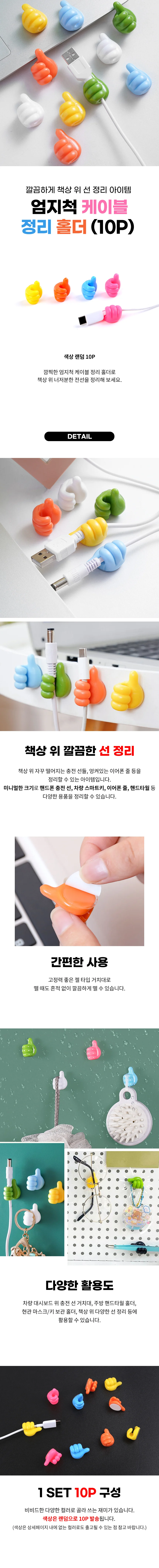 케이블 엄지척 정리 홀더 10P 음향기기 정리 케이블 상세1