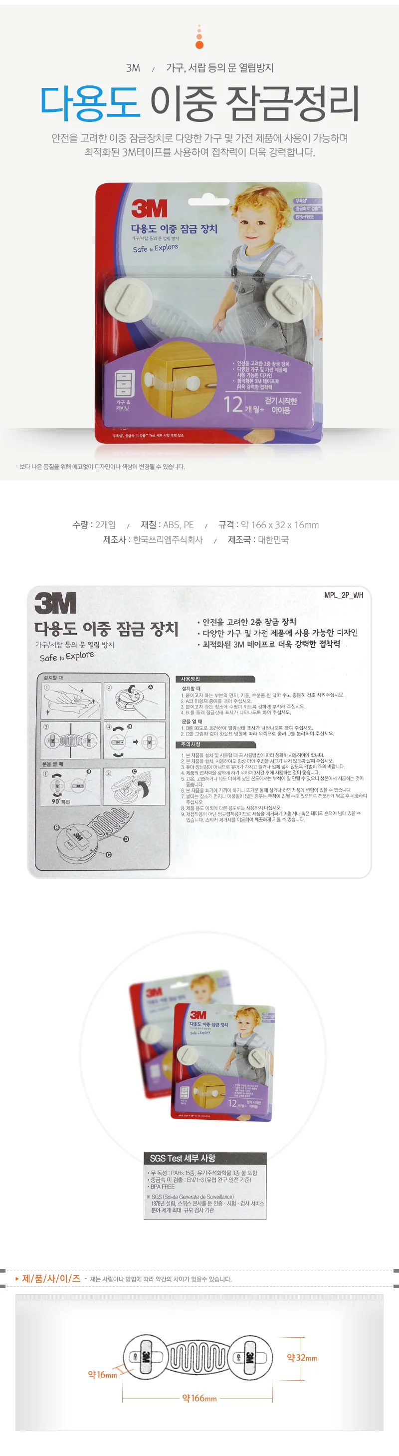 3M 다용도 이중잠금장치(2개입)서랍잠금장치 2중잠금 상세2