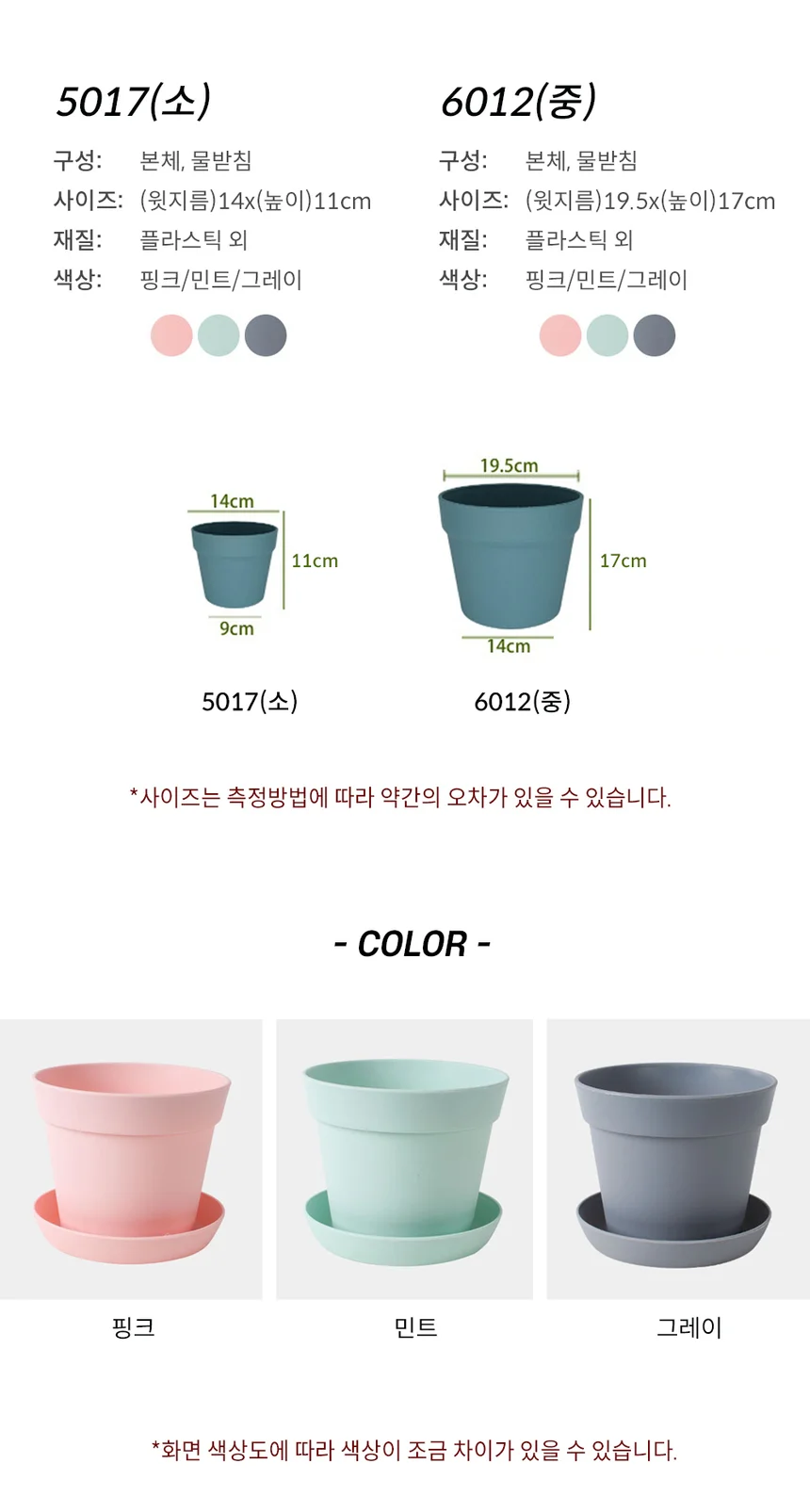 (포워드테크) 플라스틱 원형화분 파스텔 다육이 식물 미니 화분 2종 상세3