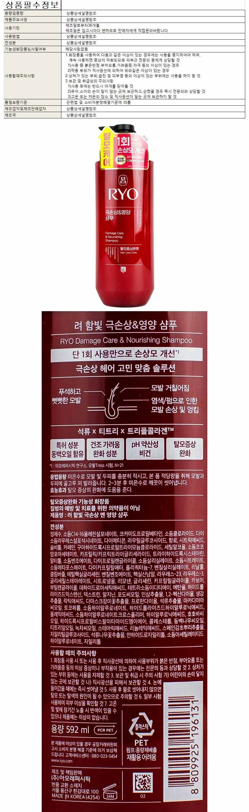 려 함빛 극손상 앤 영양 샴푸 592ml(196131) 상세1