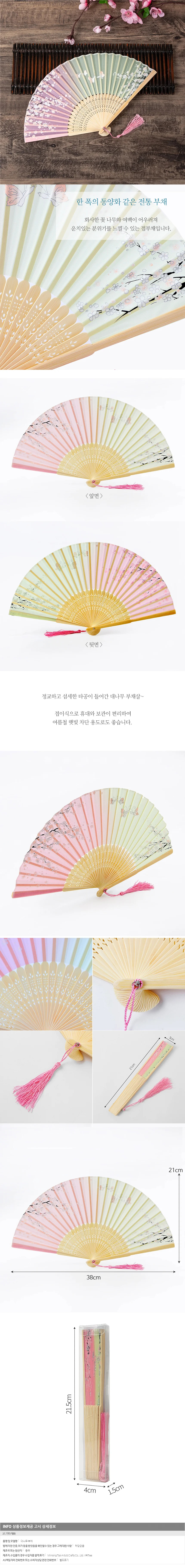 매화나비 접이식 대나무 부채 / 전통부채 상세1