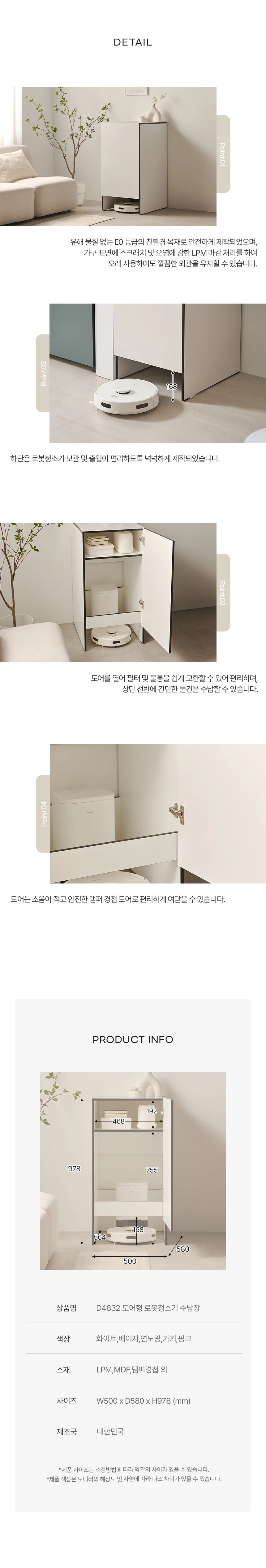 디포랙 도어형 로봇청소기 수납장 상세5