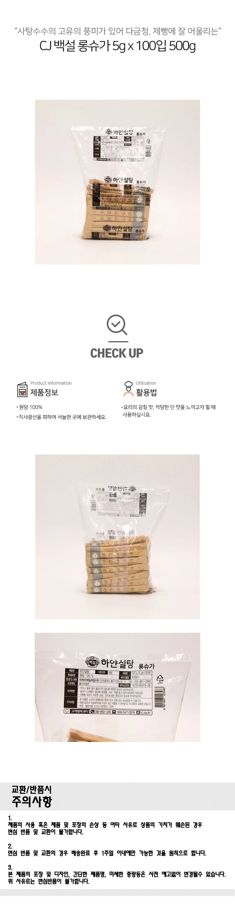 백설 스틱설탕 5g 100개입 커피 설탕 슈가 롱슈가 상세1