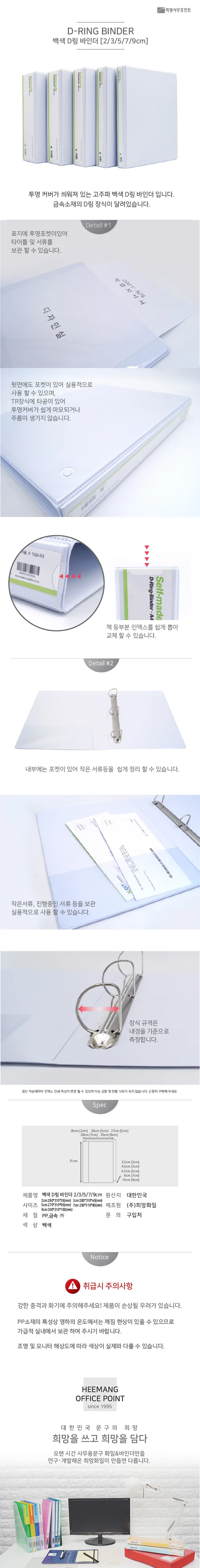 희망화일 A4 백색 3공 D링 바인더 상세1