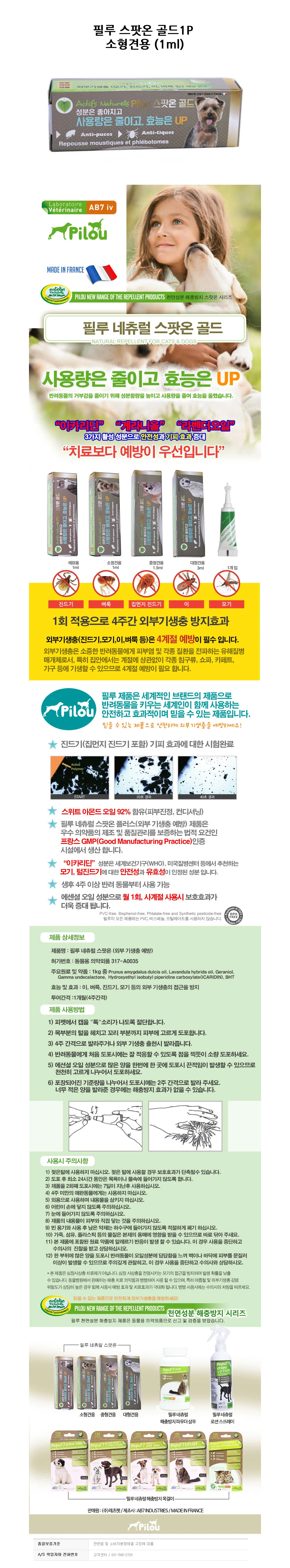 필루 스팟온 골드1P (소형견용) (1ml) 상세1