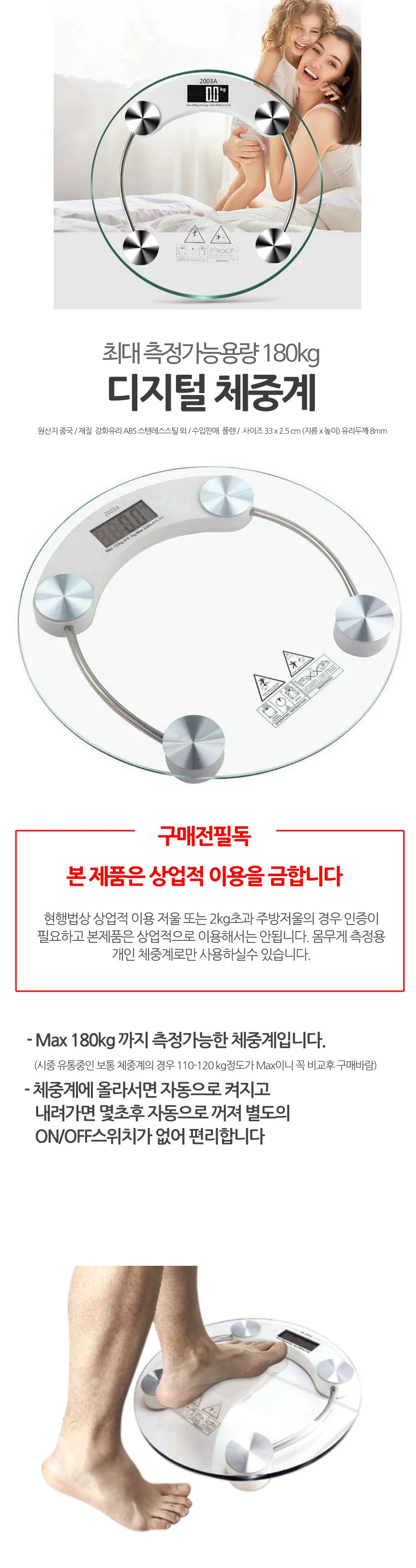 디지털 체중계 MAX 알뜰 180KG 튼튼한체중계 디지털체중계 가정용체중계 상세1