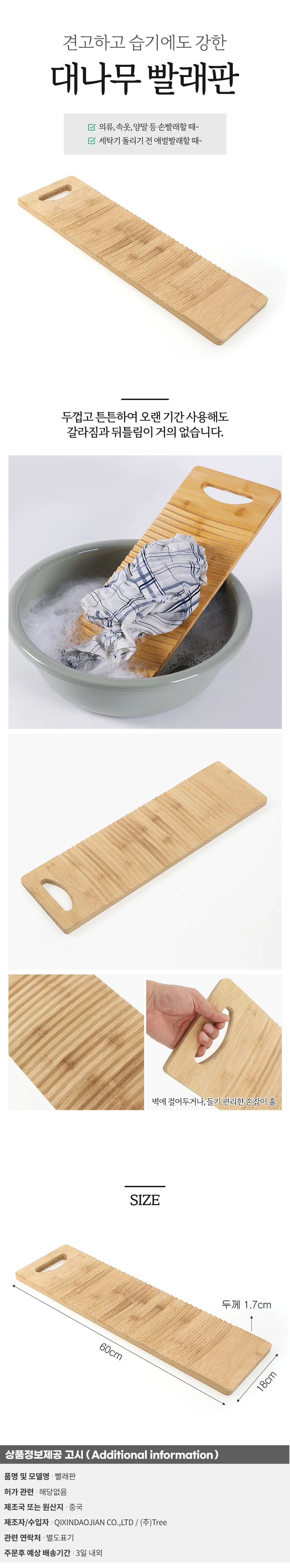 손세탁 대나무 빨래판(60x18cm) (플랫) 손빨래 상세1