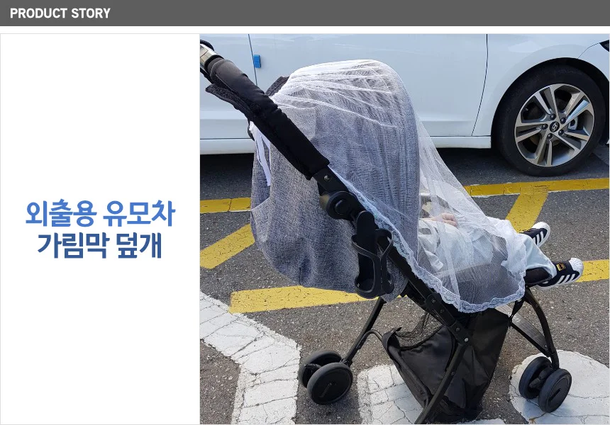 유모차모기망 망사 가림막 상세1