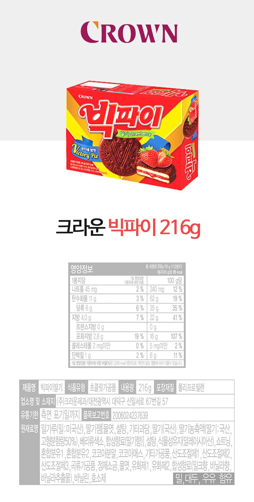 빅파이 216g 12입 딸기맛 크라운제과 상세3