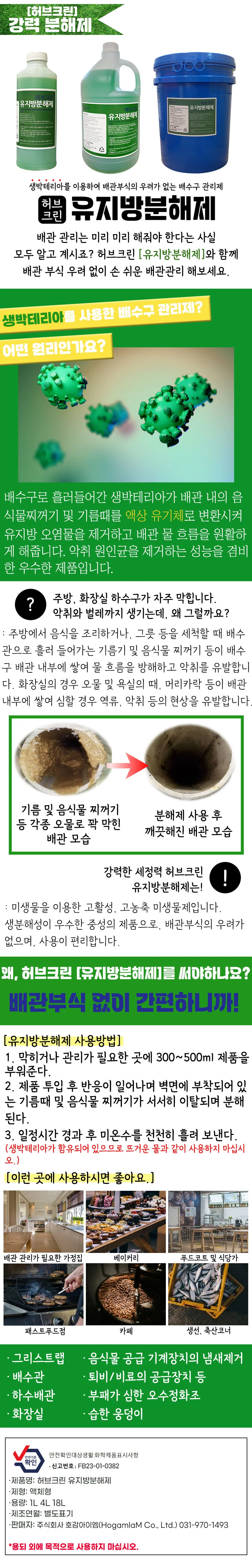 허브 배관 세척제 배수구 찌꺼기 기름때 제거제 1L 상세2