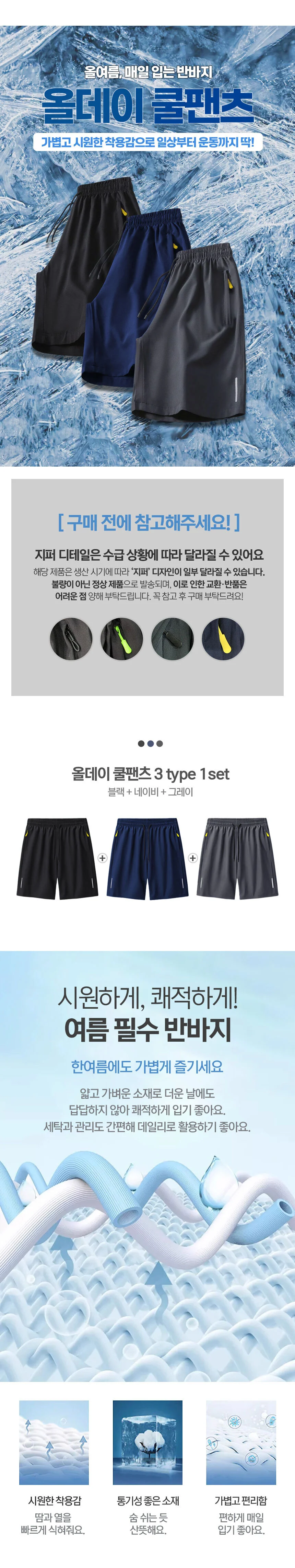 남성 아이스 반바지 쿨팬츠 3종세트 상세3