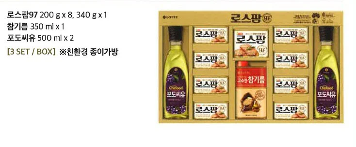 롯데 로스팜 97 프리미엄 1 1호 캔햄 포도씨유 선물세트 상세2
