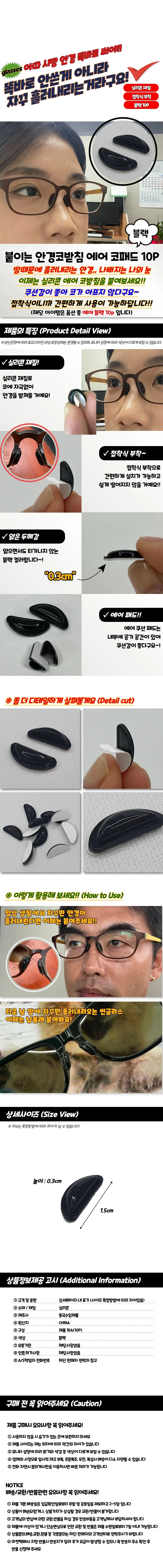 붙이는 실리콘 안경코받침 에어 코패드 블랙 10P 상세1