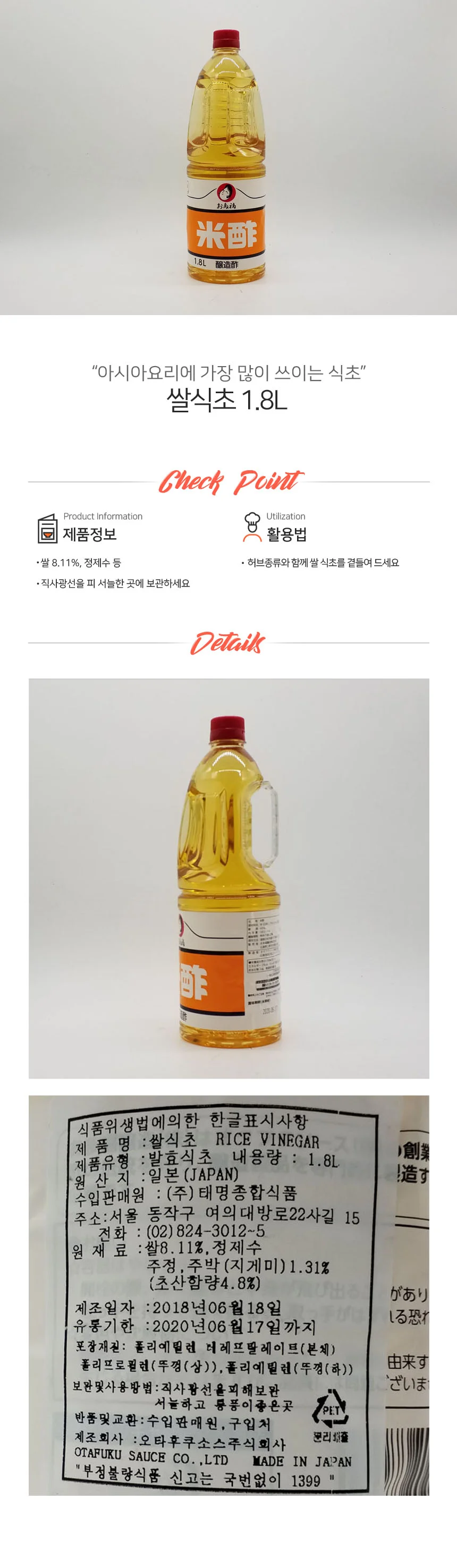 오타후쿠 일본 쌀 식초 1.8L 상세1
