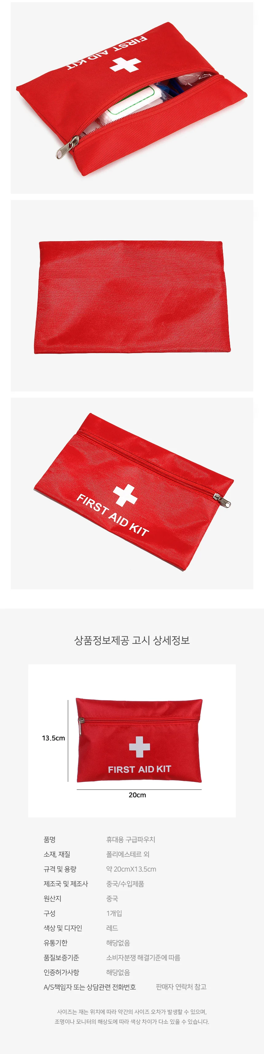 혀니추천 휴대용 구급 파우치 레드(20X13.5cm) 상비약보관 상세3