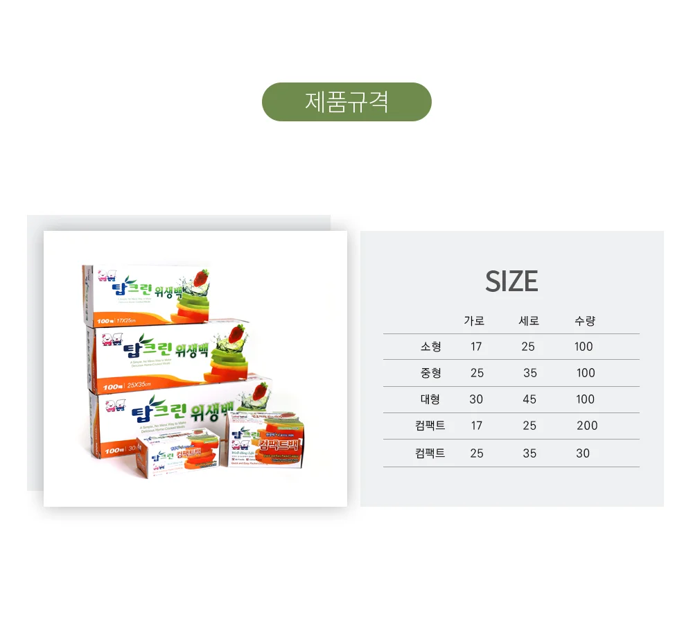 탑크린 비닐팩 일회용 비닐봉투 위생팩 25x35cm 100매 상세5
