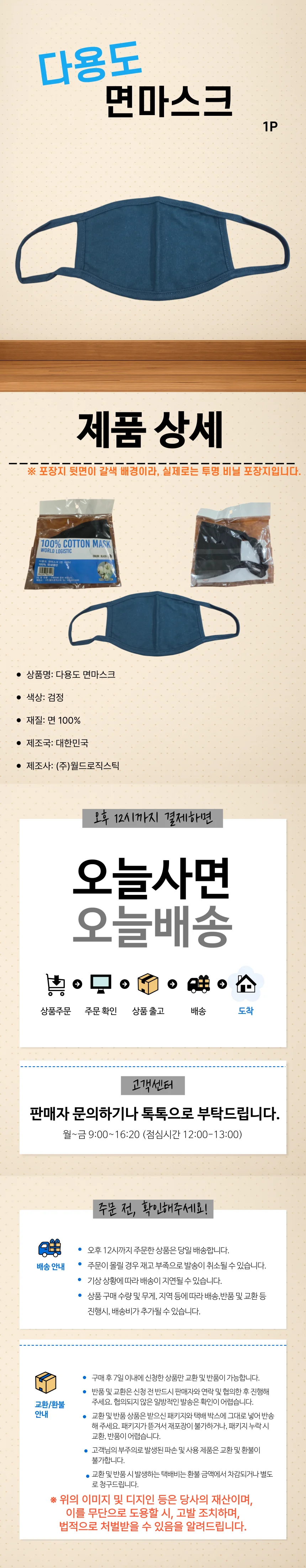 국산 순면 대형 면 마스크 패션 천 블랙 마스크 상세1