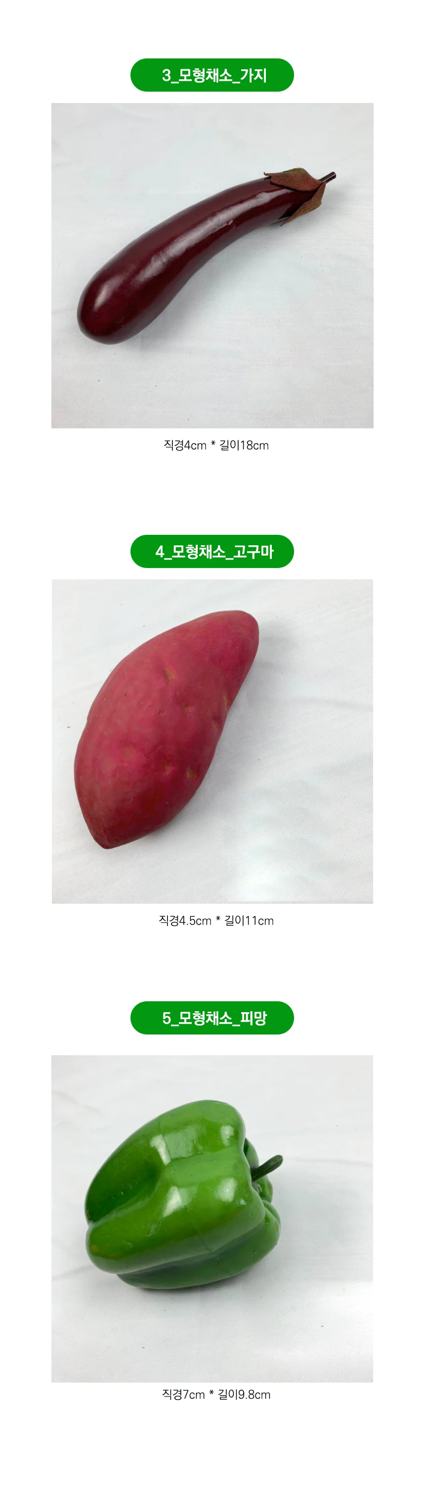 모형채소 매장인테리어 주방장식 고추 피망 호박 가지 상세2