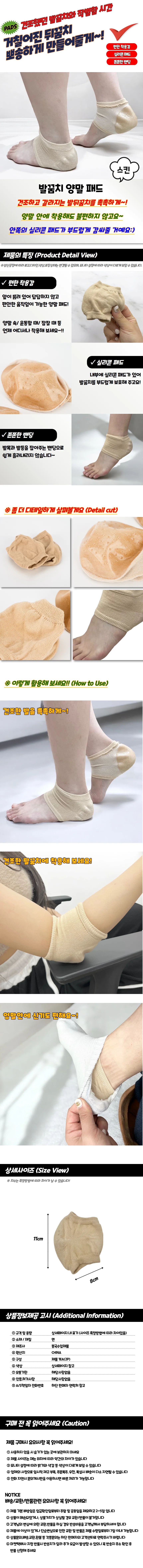 발꿈치 양말 패드 스킨 상세1
