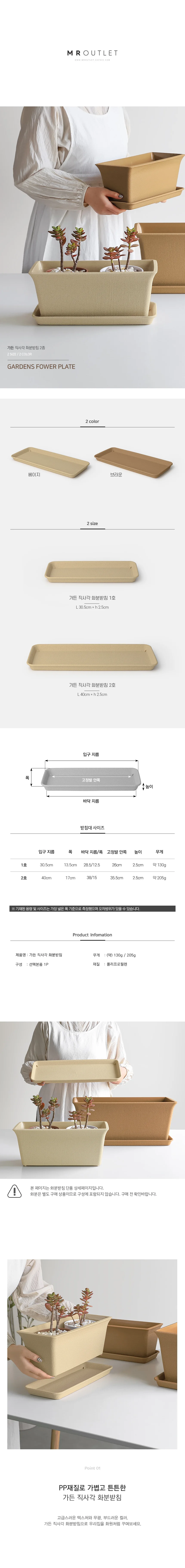 엔틱한 느낌의 플라스틱 화분물받이 2종 대형 물받침대 상세1