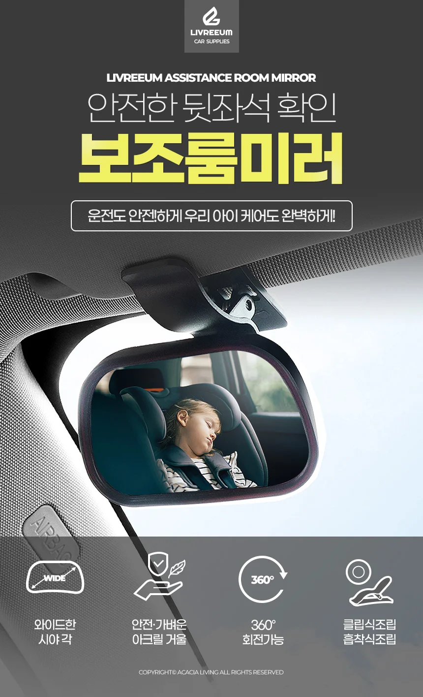 룸미러 후방 아기 거울 카시트 상세1