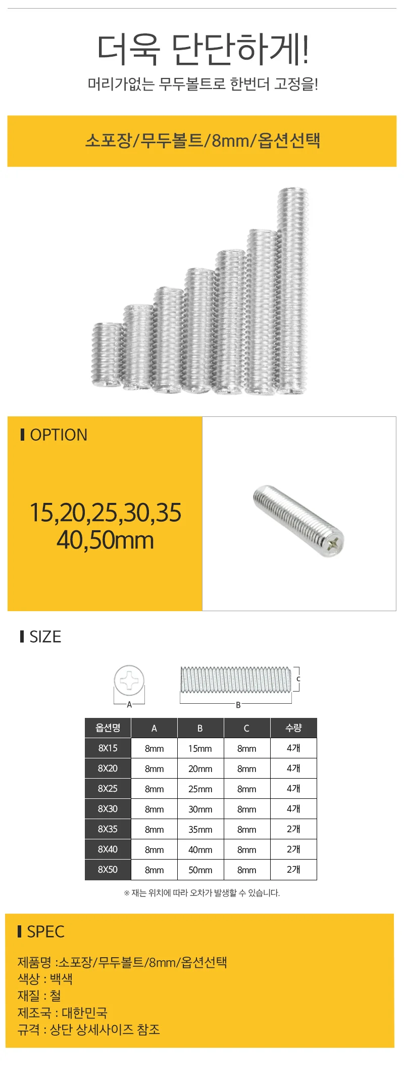 소포장 무두볼트 8mm 렌치볼트 볼트너트 육각 나사 상세1
