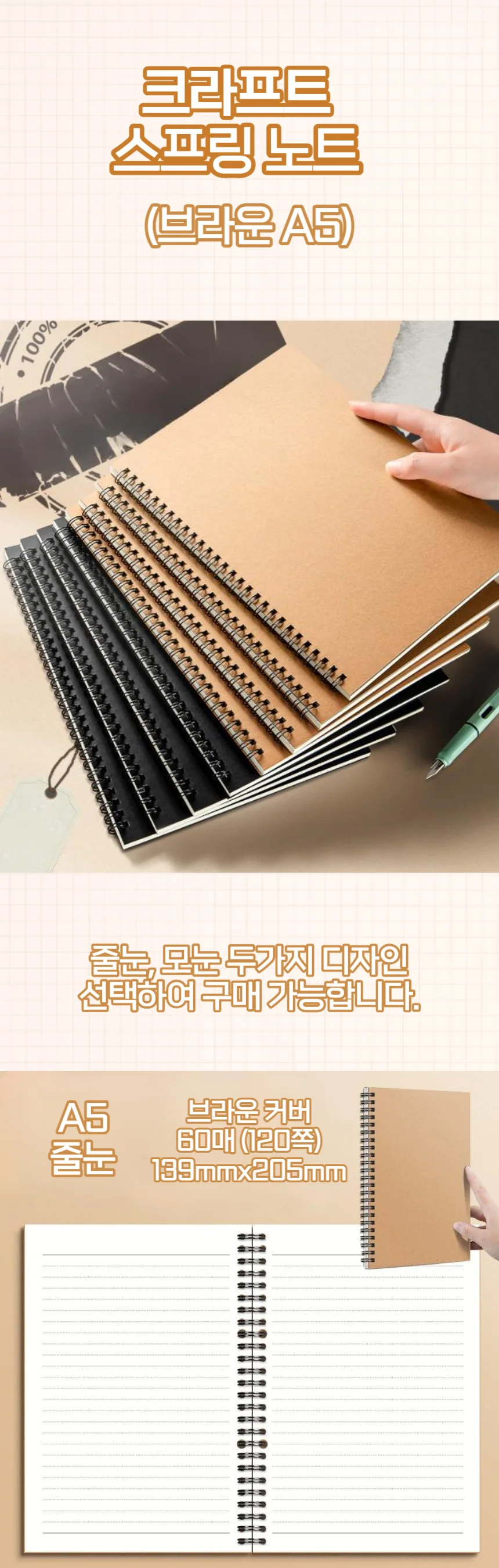 유선 모눈 종이 크라프트 스프링 줄 노트 A5 상세1