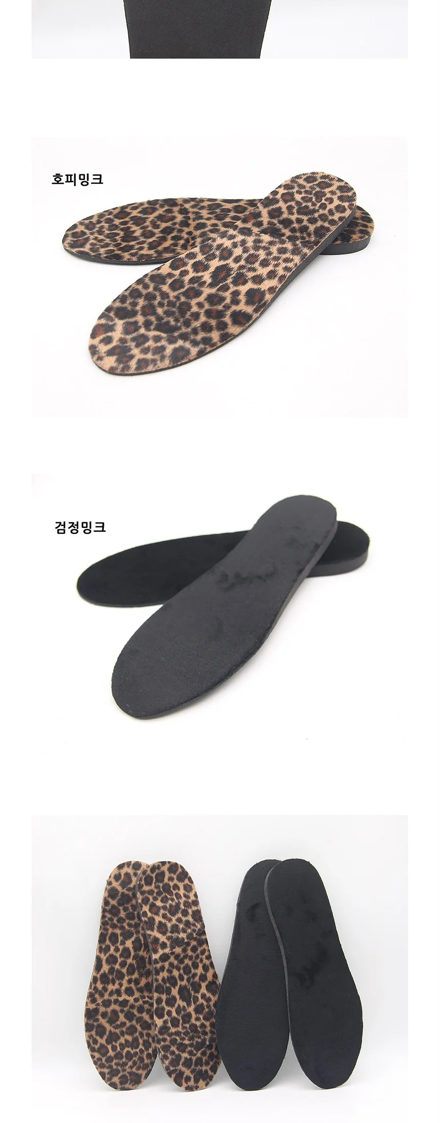 여성용 밍크깔창 1cm 호피밍크 상세5