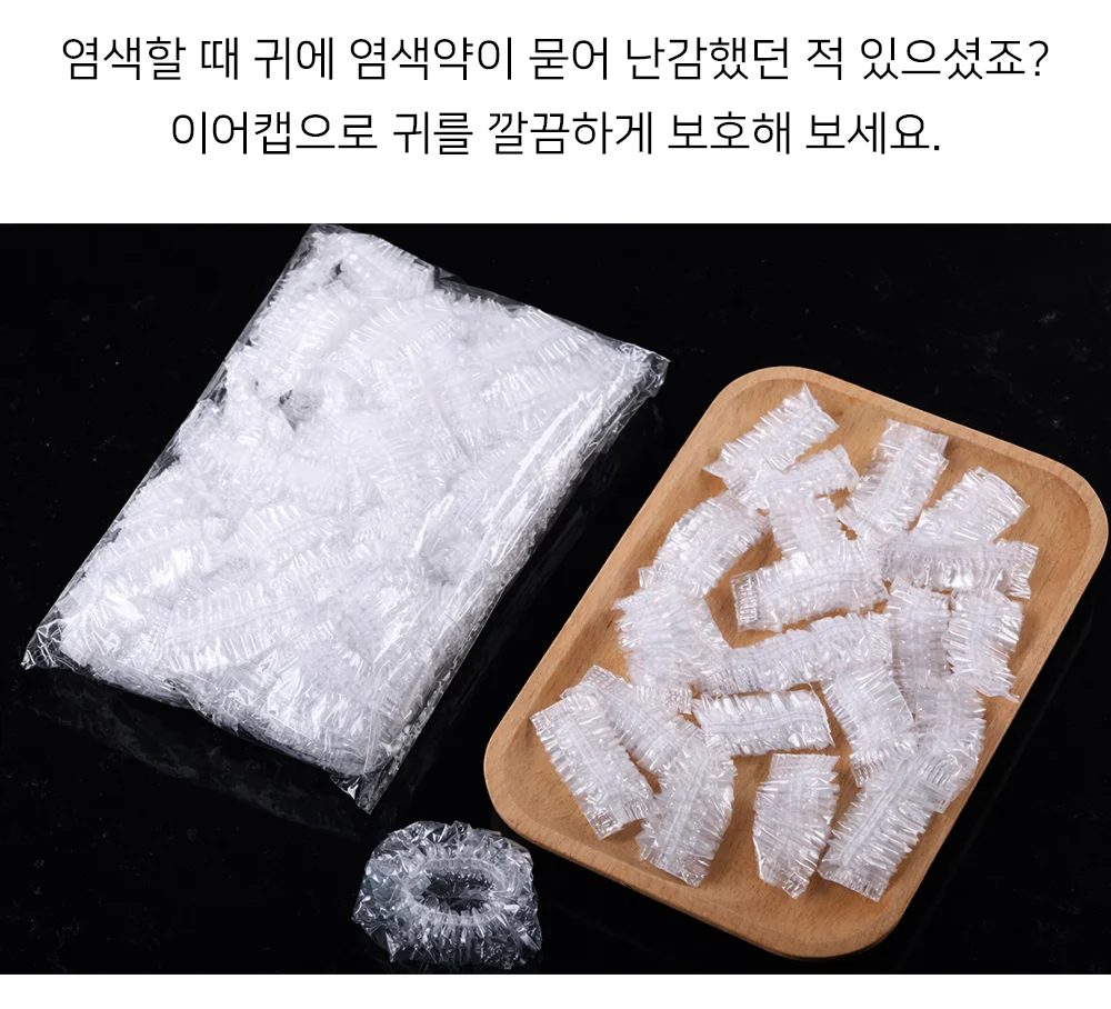 미용실 염색용 귀마개 헤어용 귀마개 시술 셀프 보호 염색 상세2