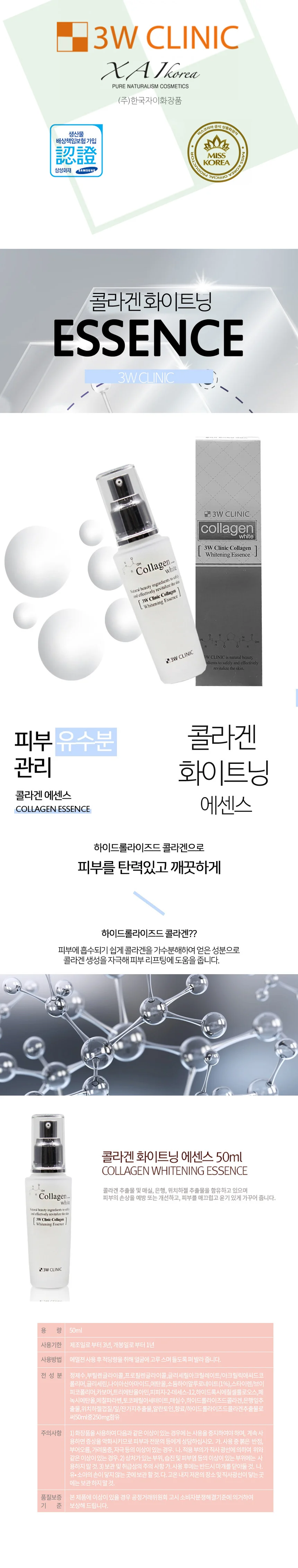 3W 화이트닝 에센스 50ml 광채앰플 탄력앰플 상세1