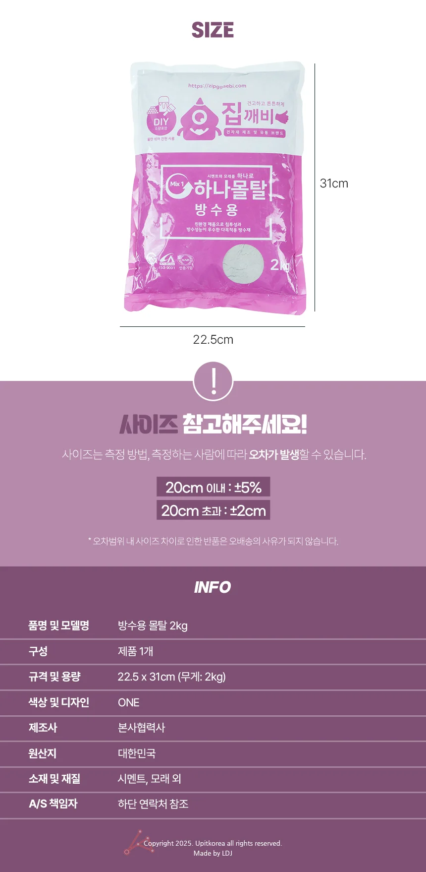 방수용 몰탈 2kg 백시멘트 화장실바닥 건설자재 레진몰탈 미장 상세2