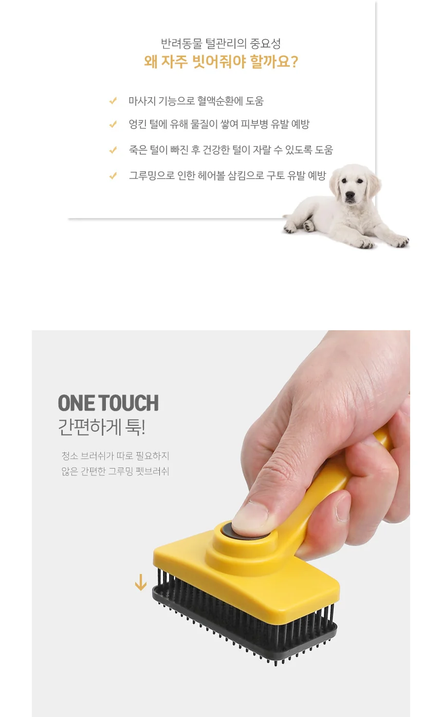 반려동물 죽은 털관리 원터치 털제거 그루밍 펫브러쉬 상세5