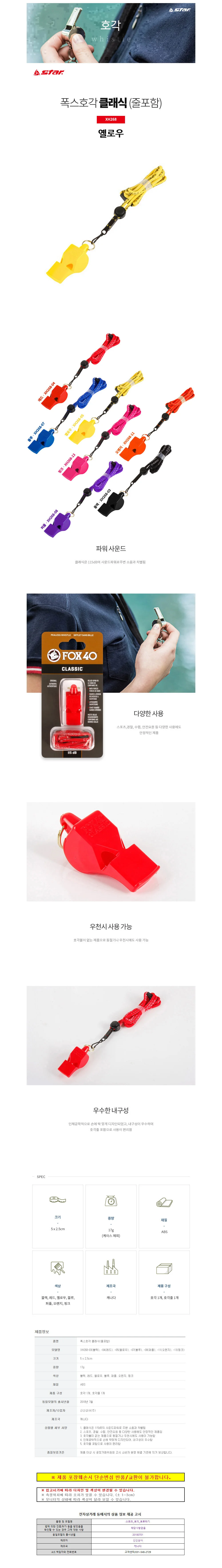 폭스 스포츠호각 호루라기 클래식 (줄포함) (옐로우) (XH268) 상세1