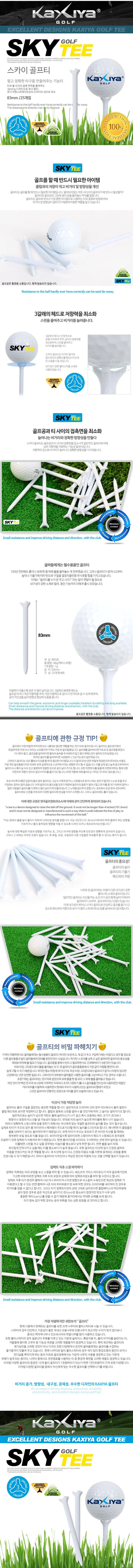 스카이 골프티 25개입 비거리 연습 필드 라운딩 상세2