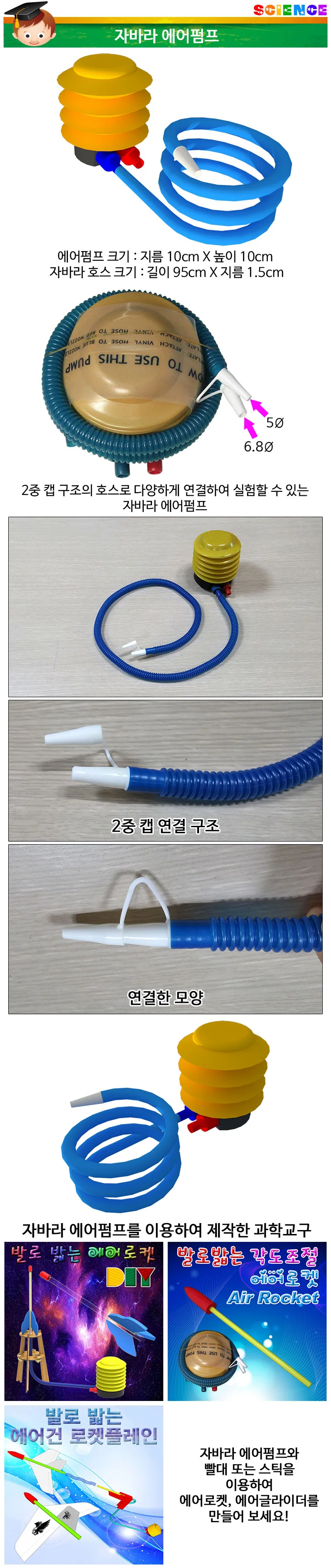 자바라 에어펌프 1개 상세2