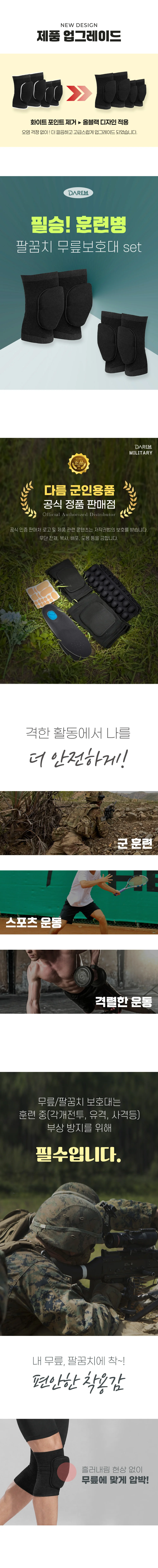 유격보호 세트 군사작업 무릎팔꿈치 4P구성 상세1