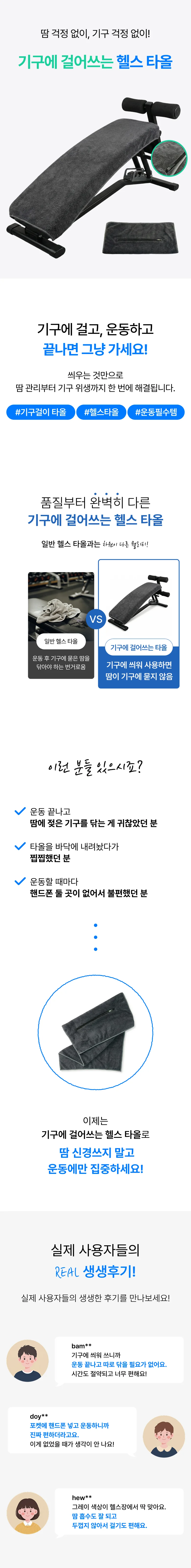 편한생활연구소 기구에 걸어쓰는 헬스 타올 상세1