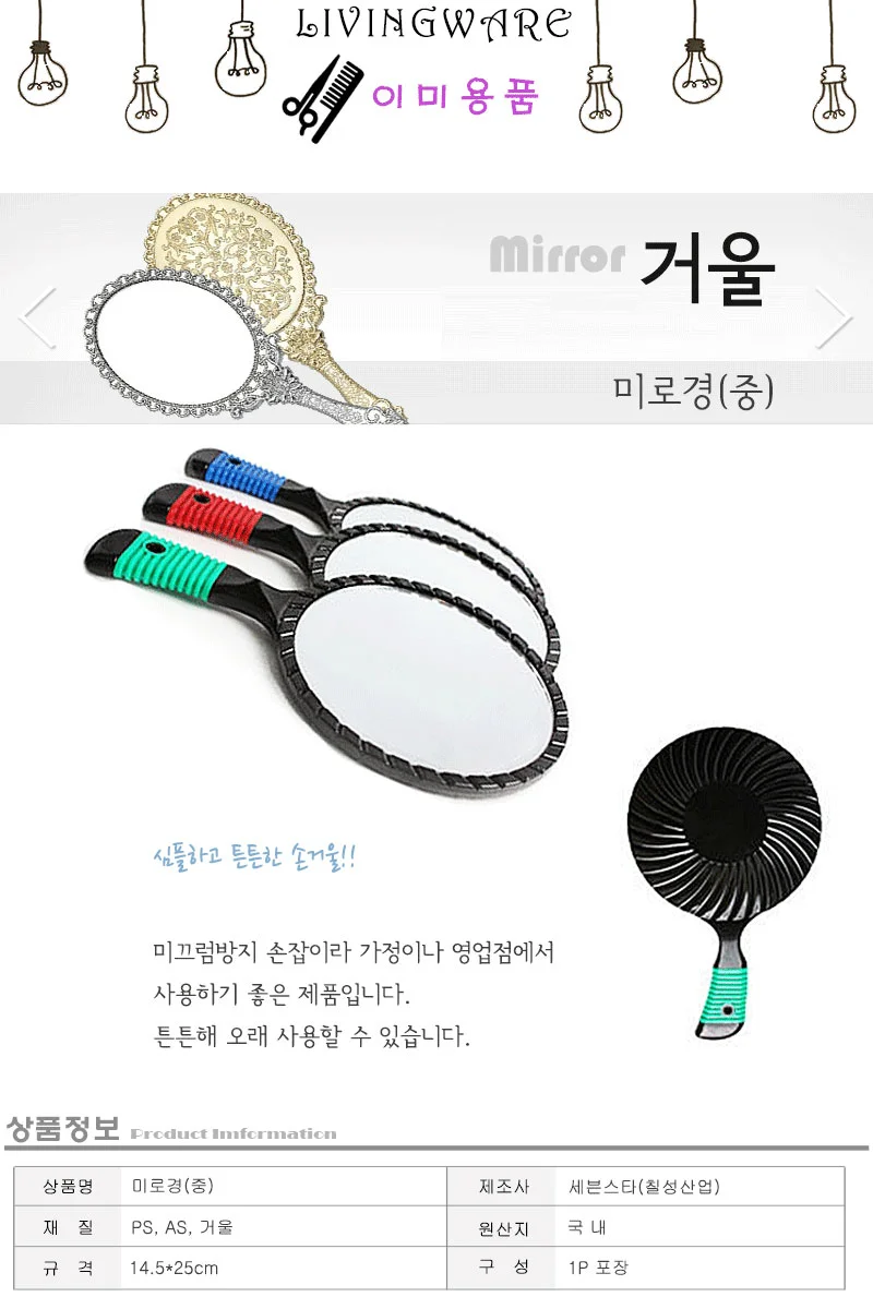 미로경 중 메이크업거울 미용실거울 상세1