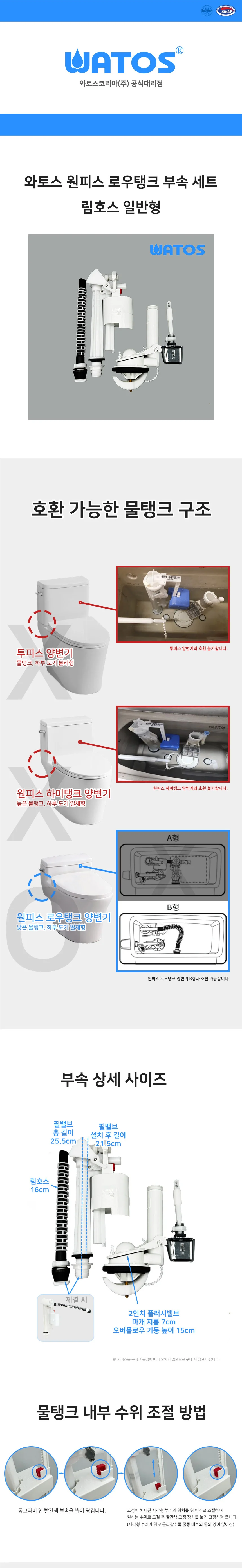 와토스 원피스 로우탱크 림호스 변기부속세트 상세1