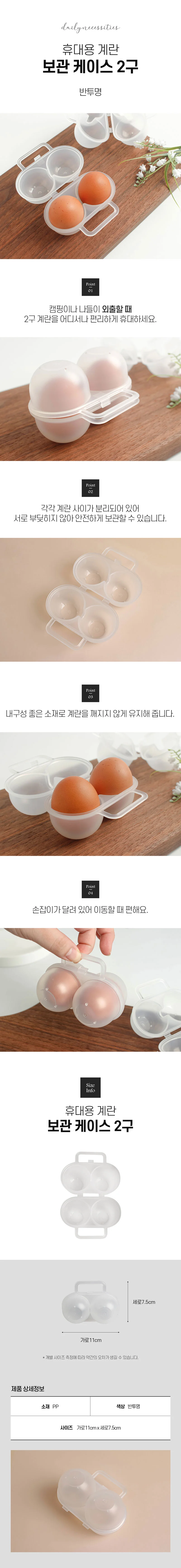 휴대용 계란 보관함 2구 상세1