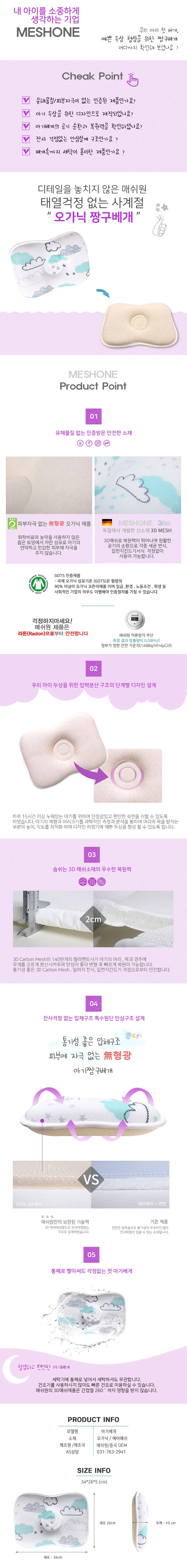 신생아베개 매쉬원 오가닉 베개 아기배게 상세1