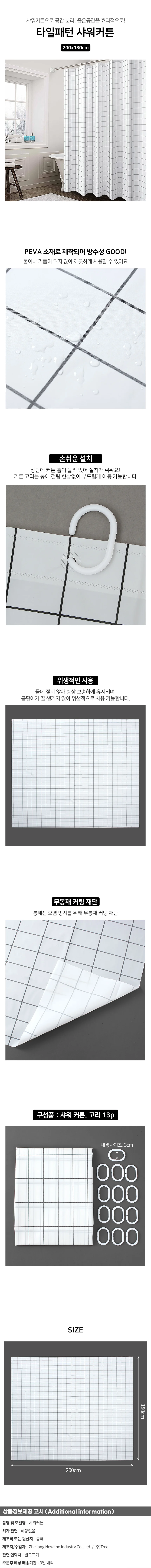 모던시크 타일패턴 샤워커튼(200x180cm) 욕실가리개 상세1